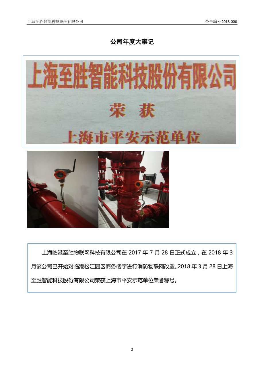 839517_2017_至胜科技_2017年年度报告_2018-04-15.pdf_第2页