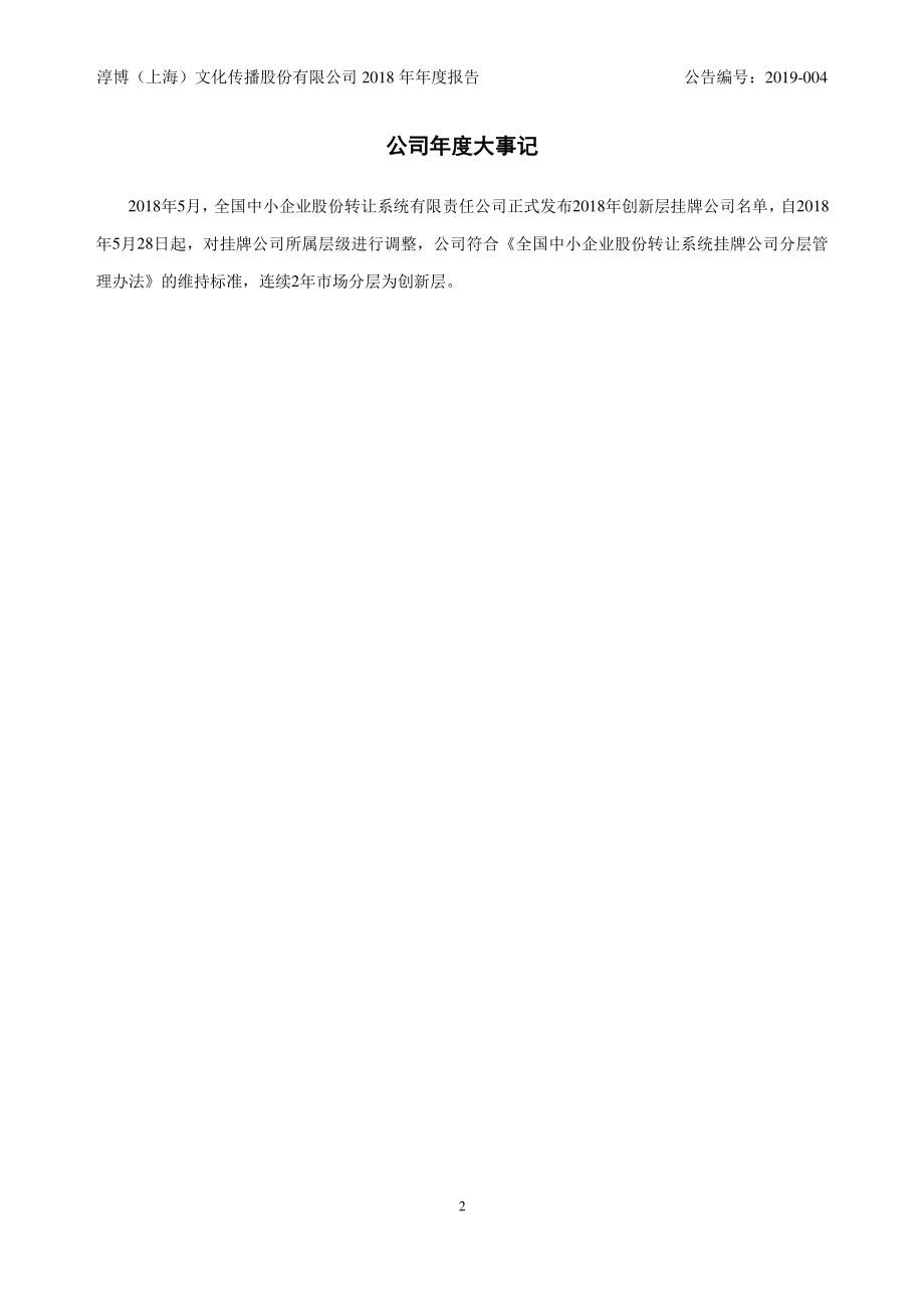 839133_2018_淳博传播_2018年年度报告_2019-03-19.pdf_第2页