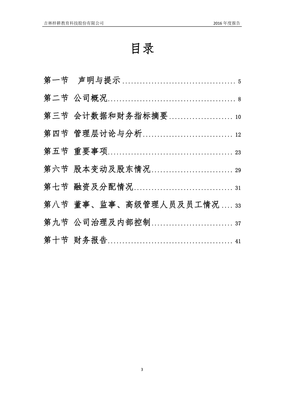 871145_2016_梓耕教育_2016年年度报告_2017-04-24.pdf_第3页