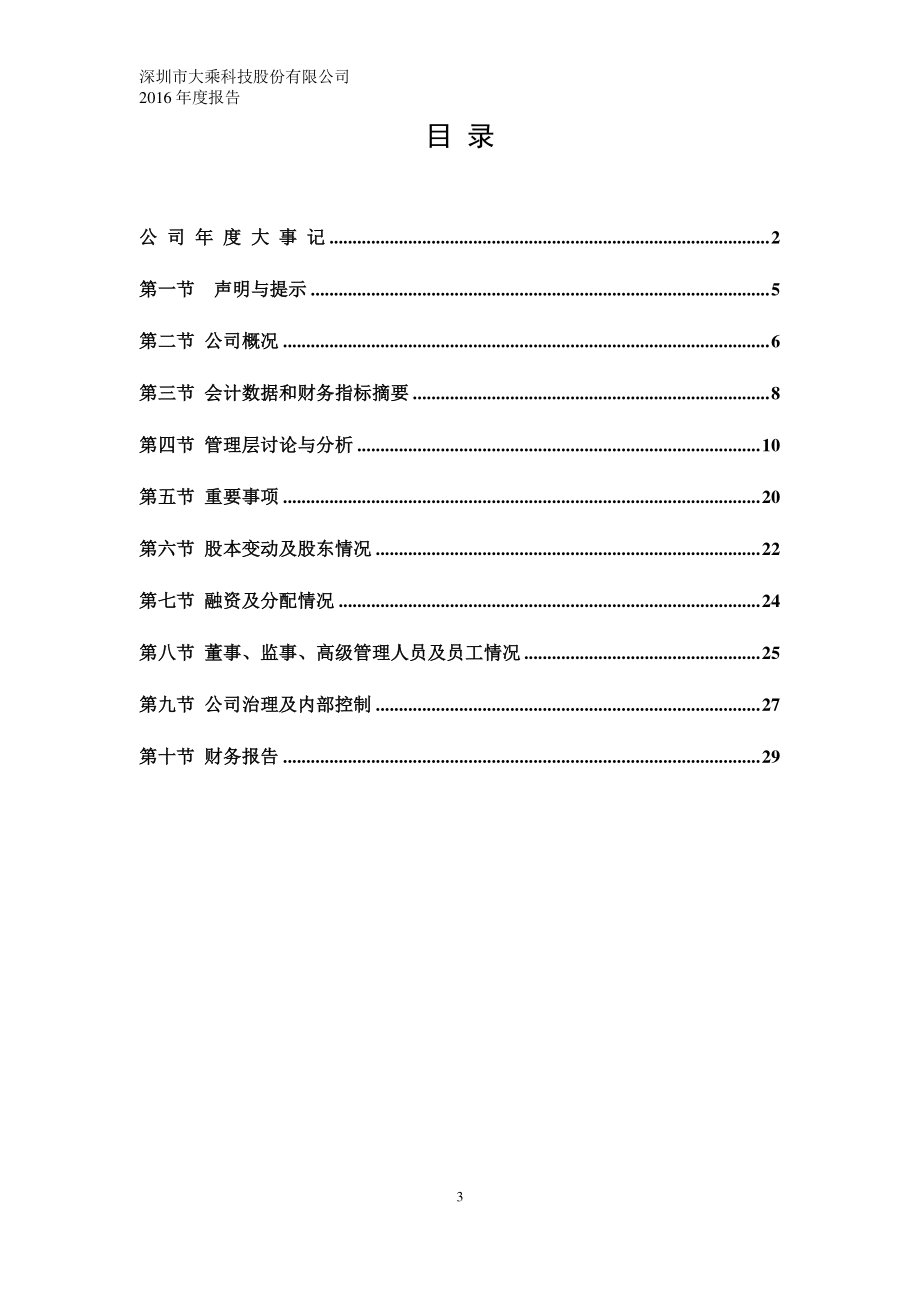 832256_2016_大乘科技_2016年年度报告_2017-04-20.pdf_第3页