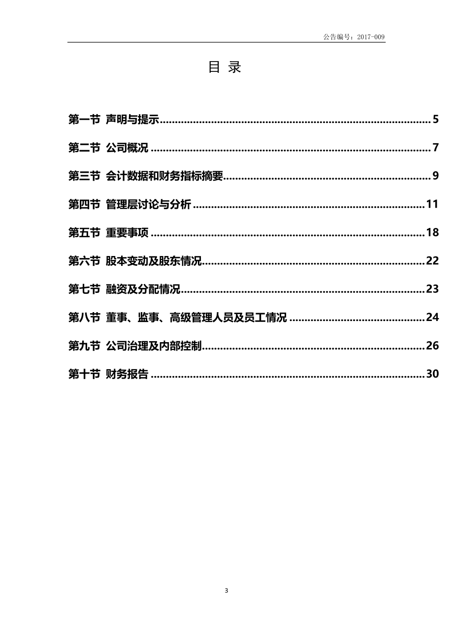 835814_2016_中恒信_2016年年度报告_2017-04-26.pdf_第3页