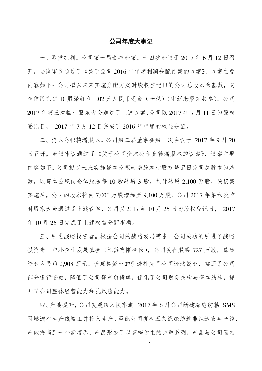 832076_2017_泰鹏环保_2017年年度报告_2018-04-25.pdf_第2页