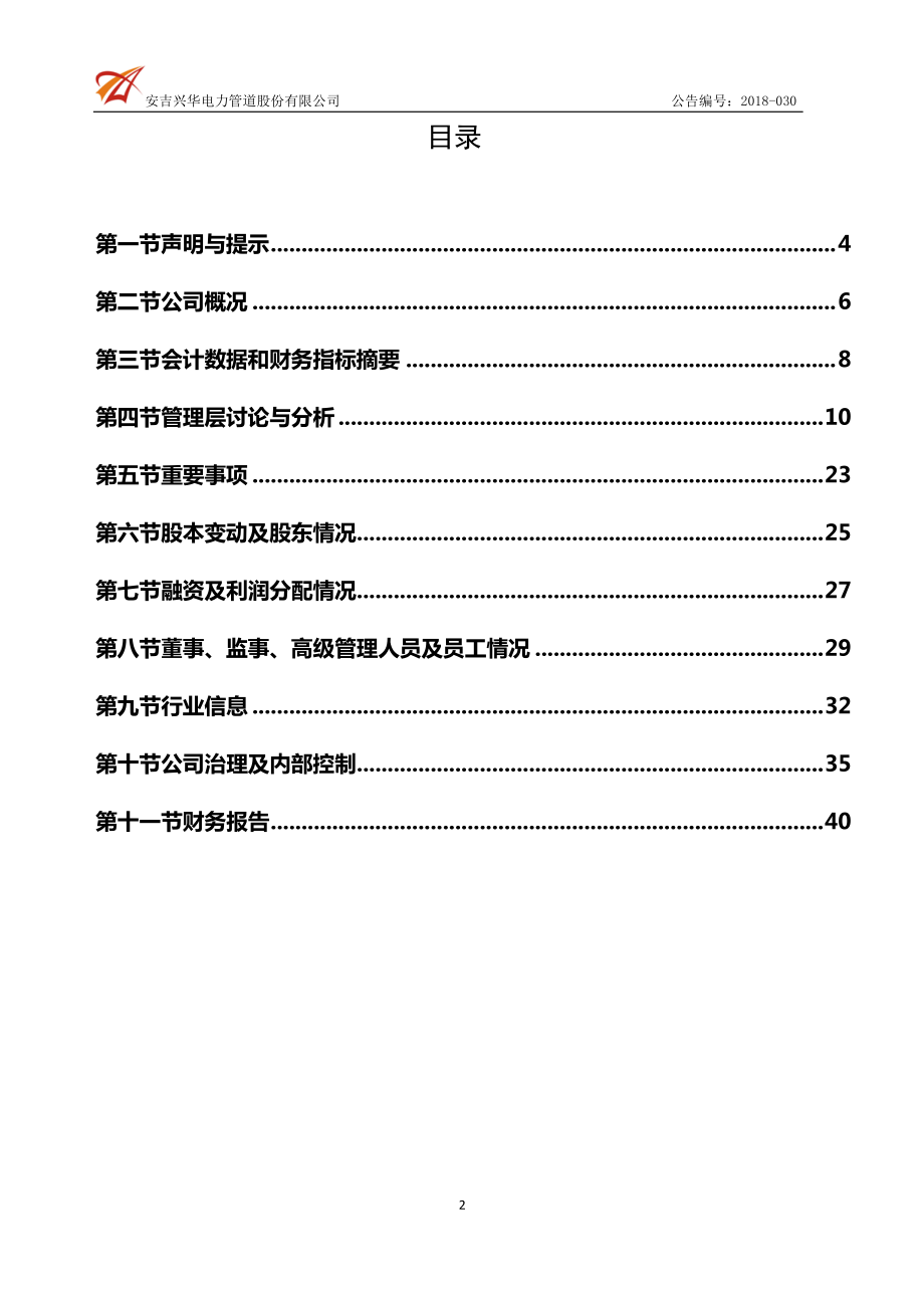 832452_2017_兴华股份_2017年年度报告_2018-05-24.pdf_第2页