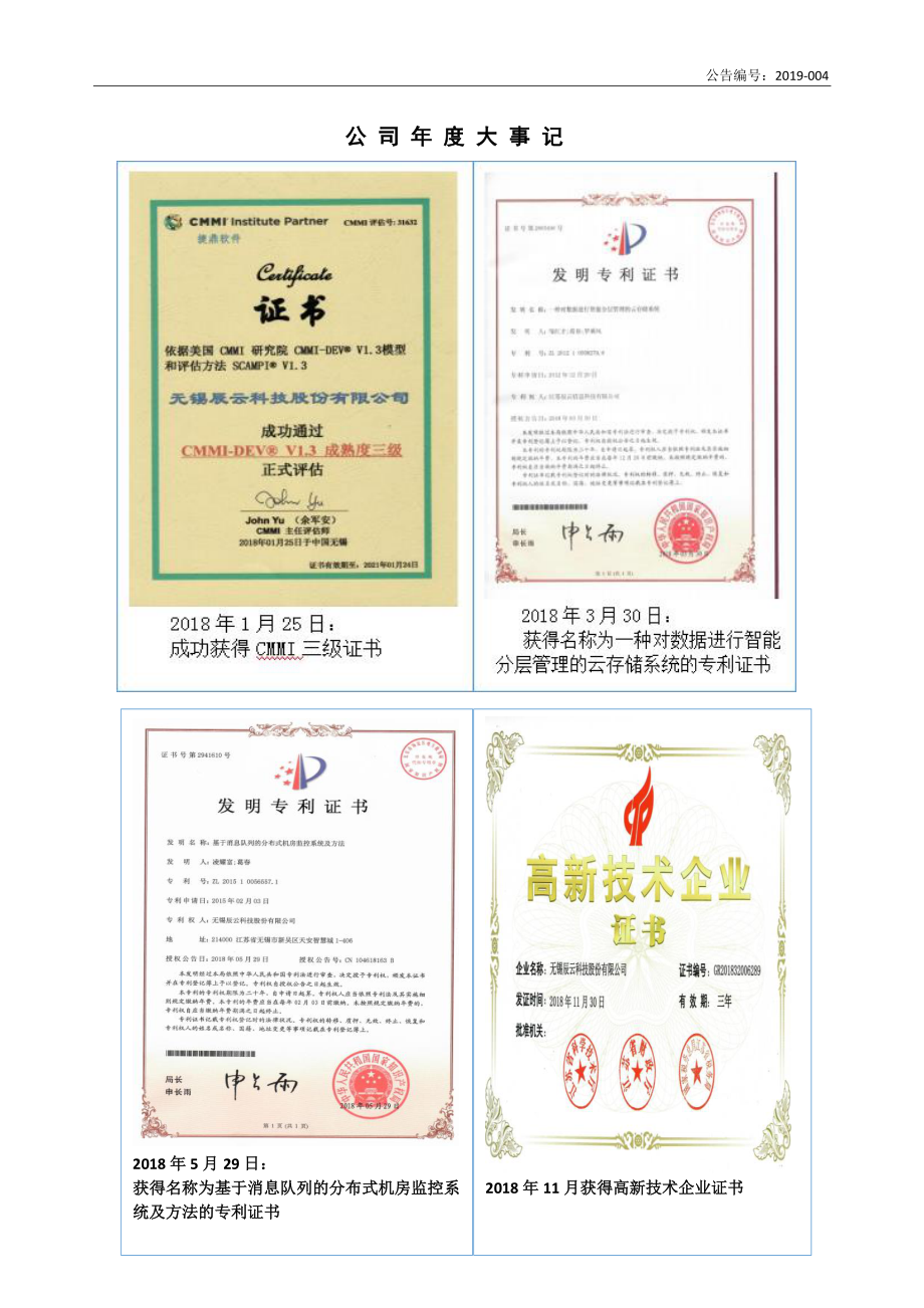 872790_2018_辰云科技_2018年年度报告_2019-04-25.pdf_第2页