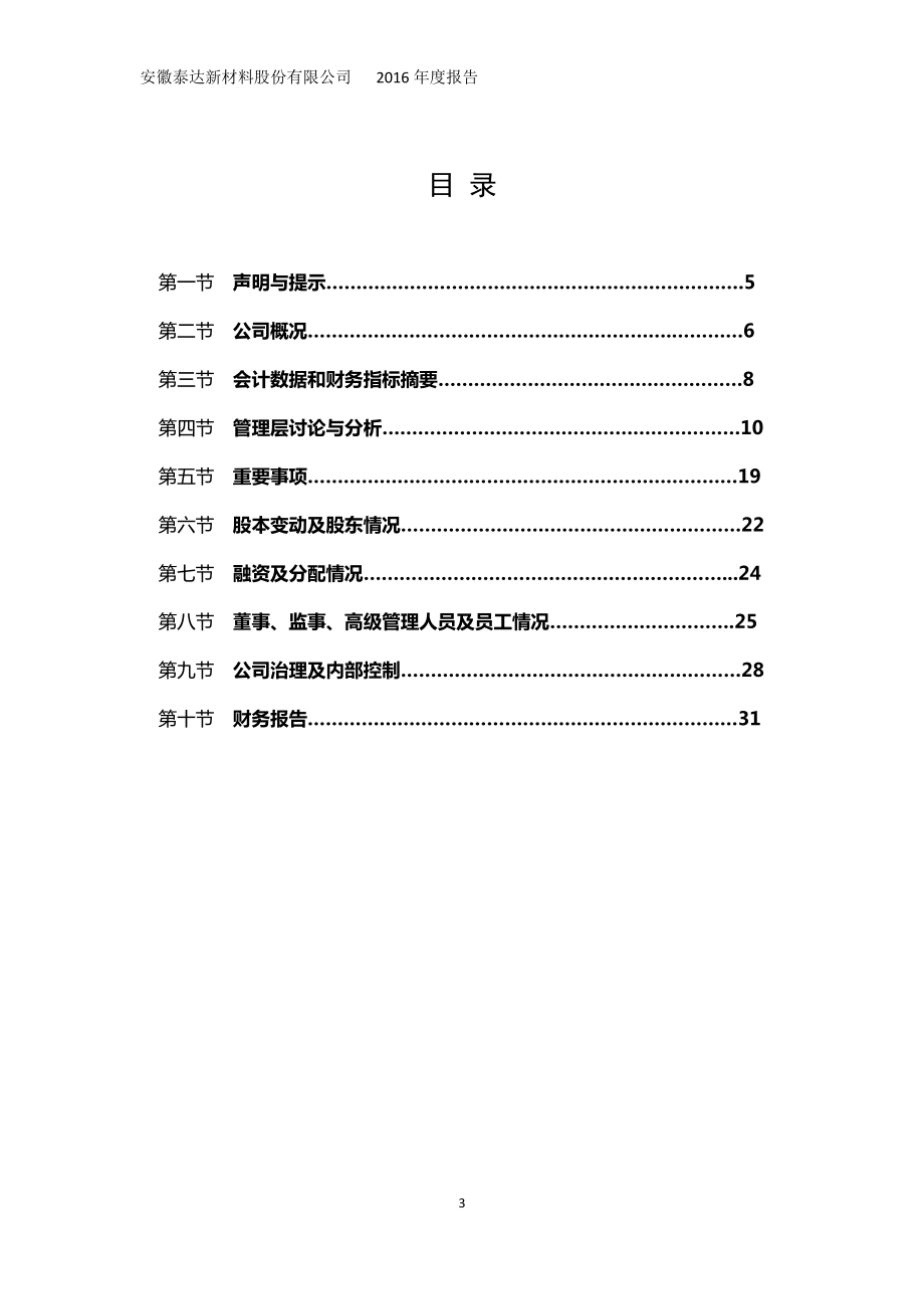 430372_2016_泰达新材_2016年年度报告_2017-02-15.pdf_第3页