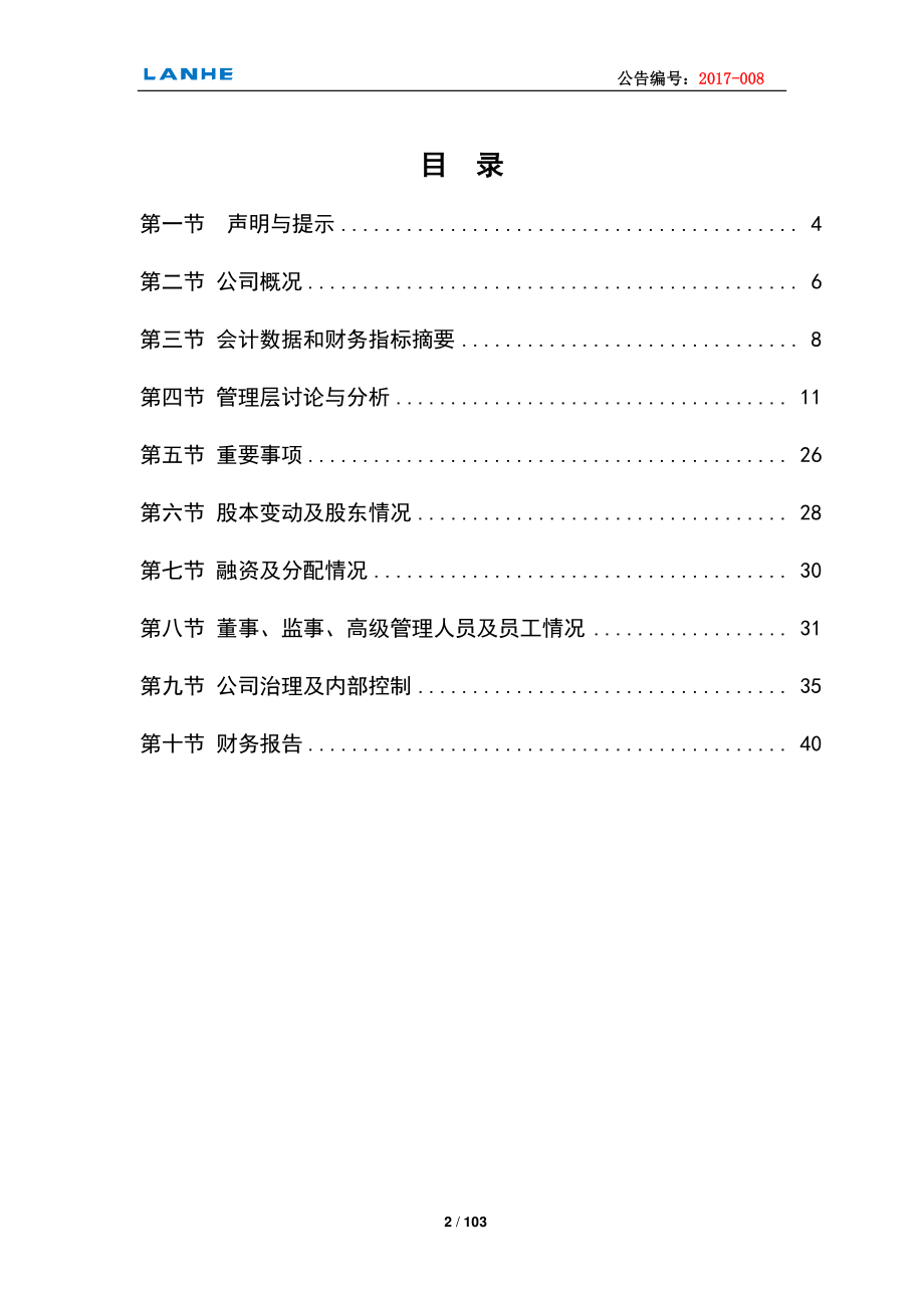 830779_2016_武汉蓝电_2016年年度报告_2017-03-30.pdf_第3页