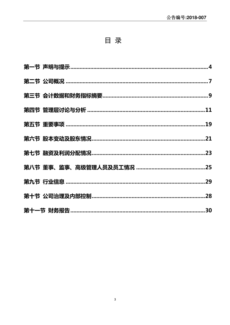 834781_2017_新生活_2017年年度报告_2018-04-12.pdf_第3页