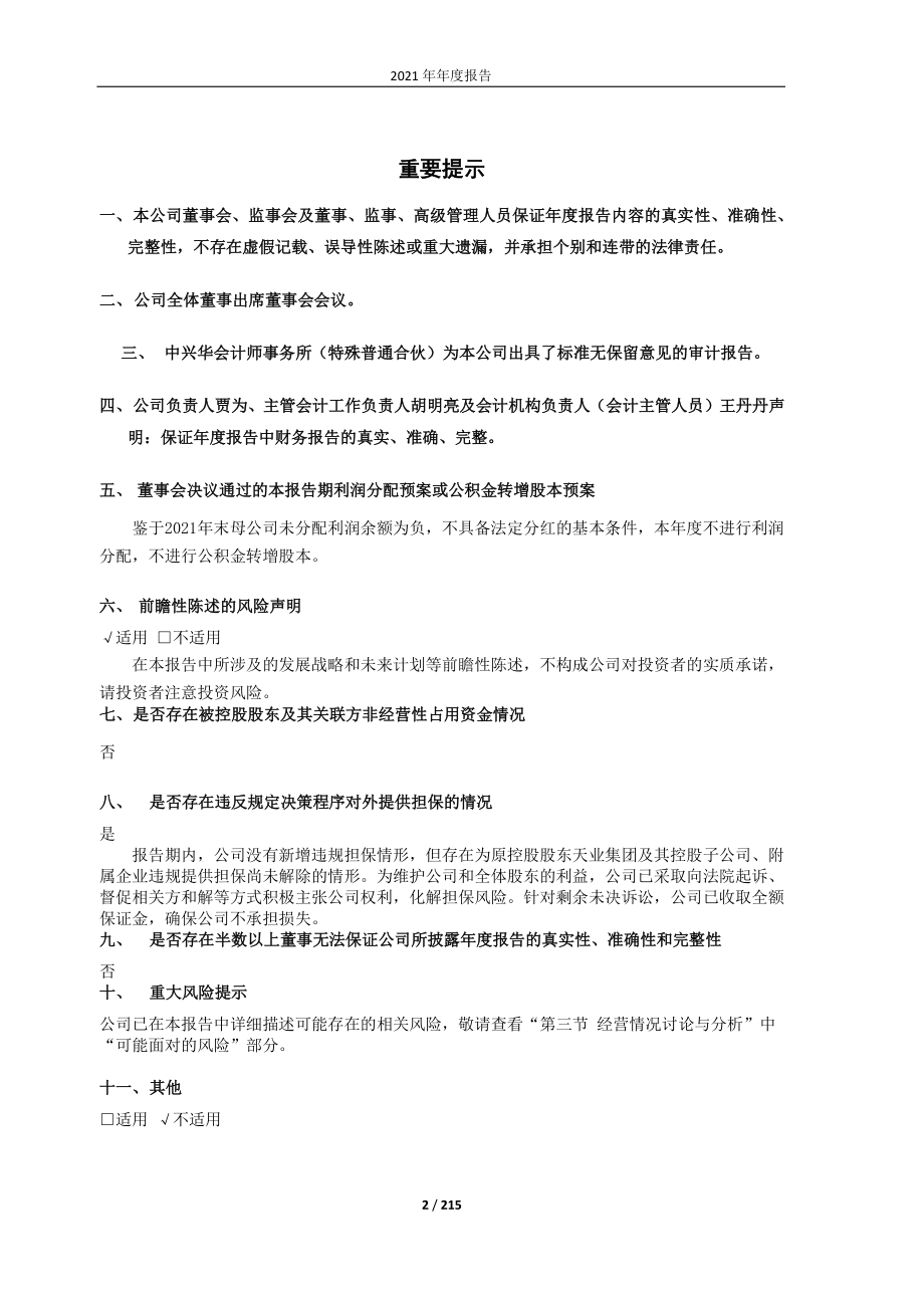 600807_2021_济南高新_济南高新2021年年度报告_2022-04-28.pdf_第2页