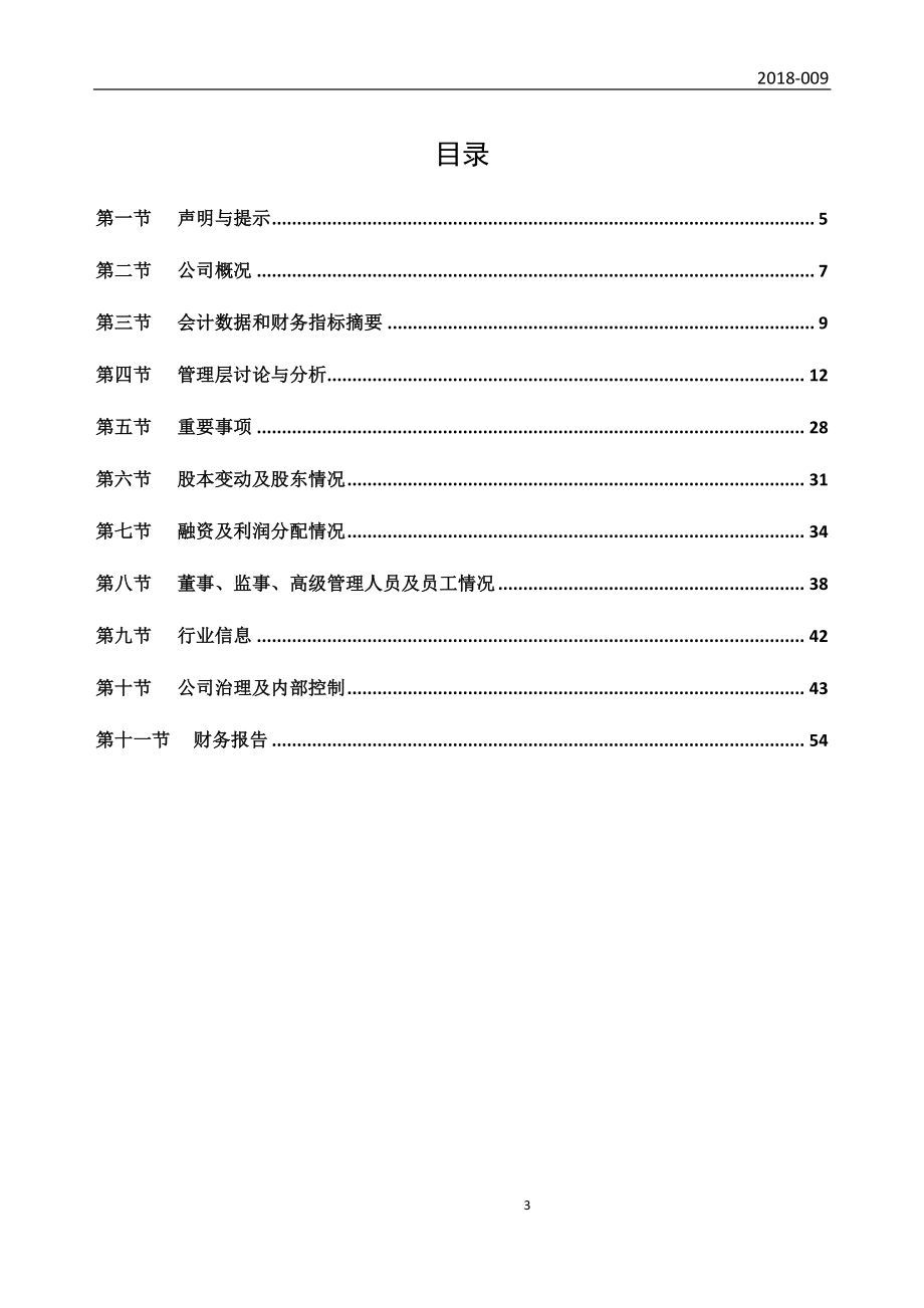 832218_2017_德长环保_2017年年度报告_2018-04-25.pdf_第3页