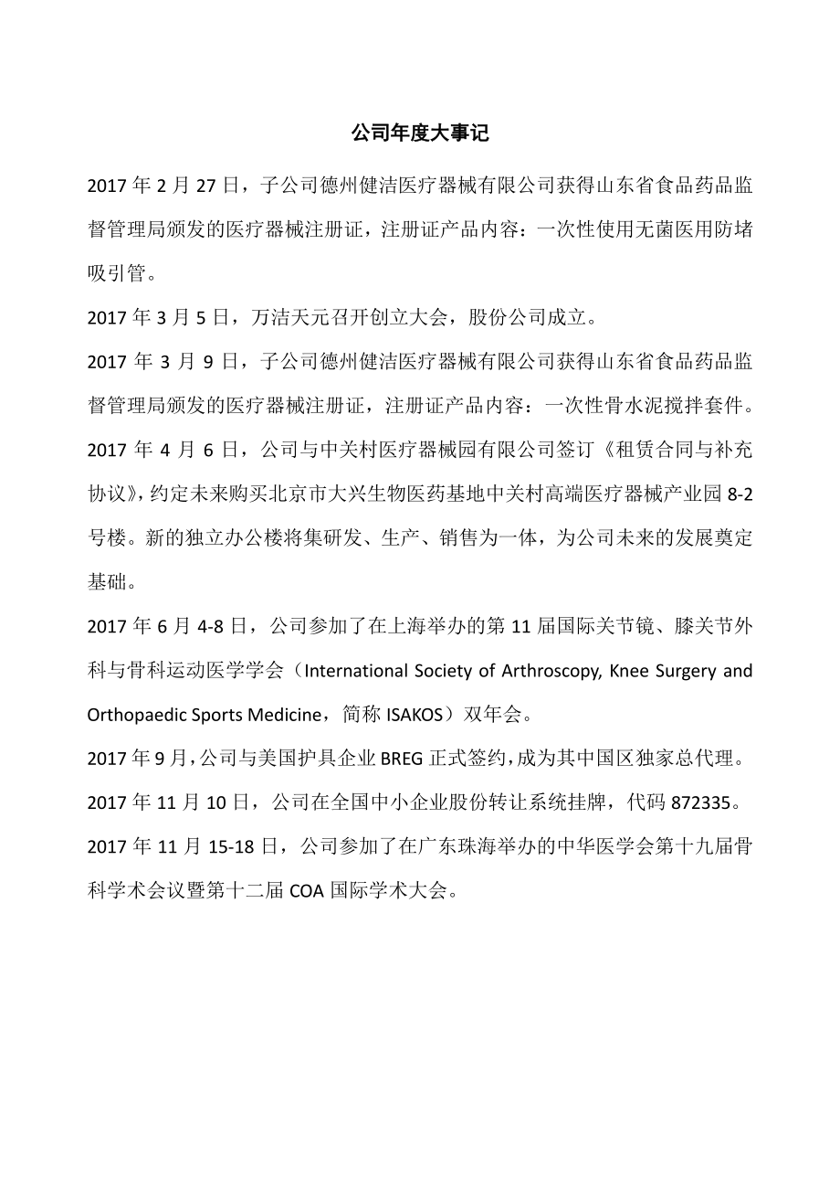 872335_2017_万洁天元_2017年年度报告_2018-04-18.pdf_第2页