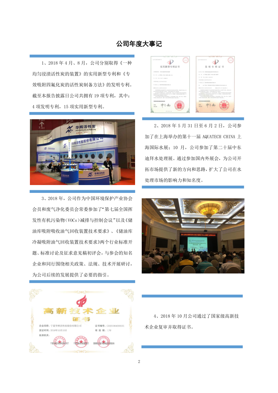 871487_2018_宁夏华辉_2018年年度报告[2019-002]_2019-04-25.pdf_第2页