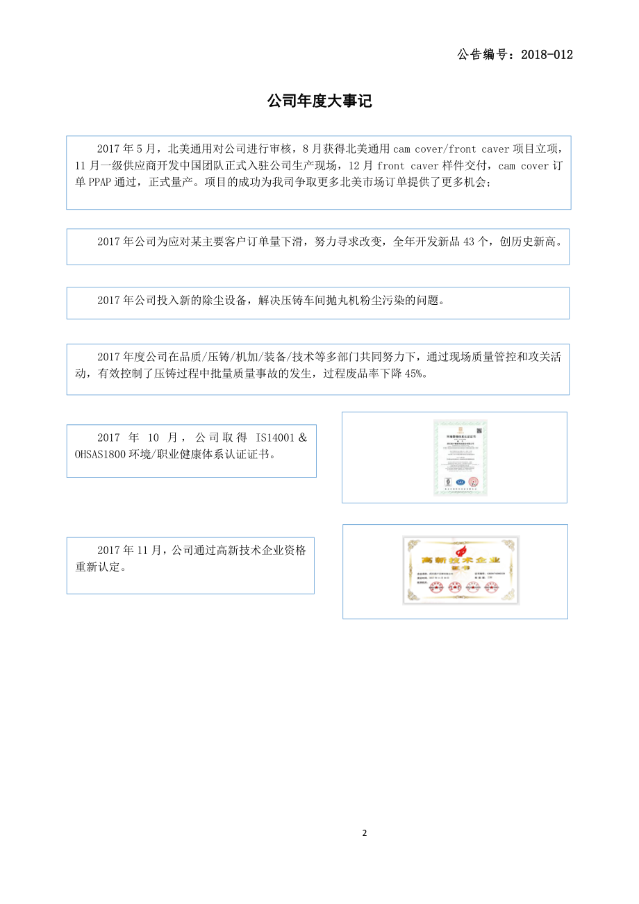 836947_2017_湛卢科技_2017年年度报告_2018-04-19.pdf_第2页