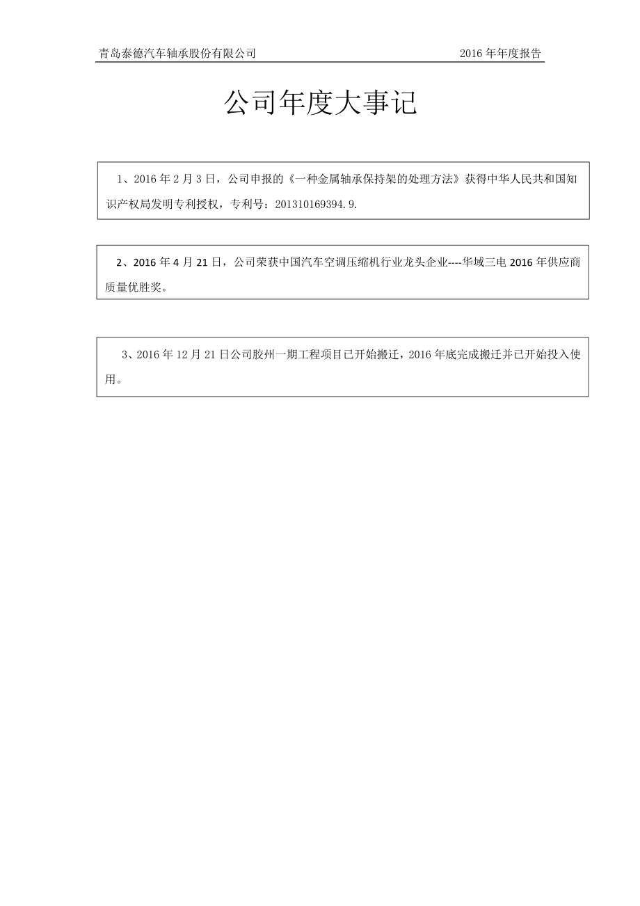 831278_2016_泰德股份_2016年年度报告_2017-03-30.pdf_第2页