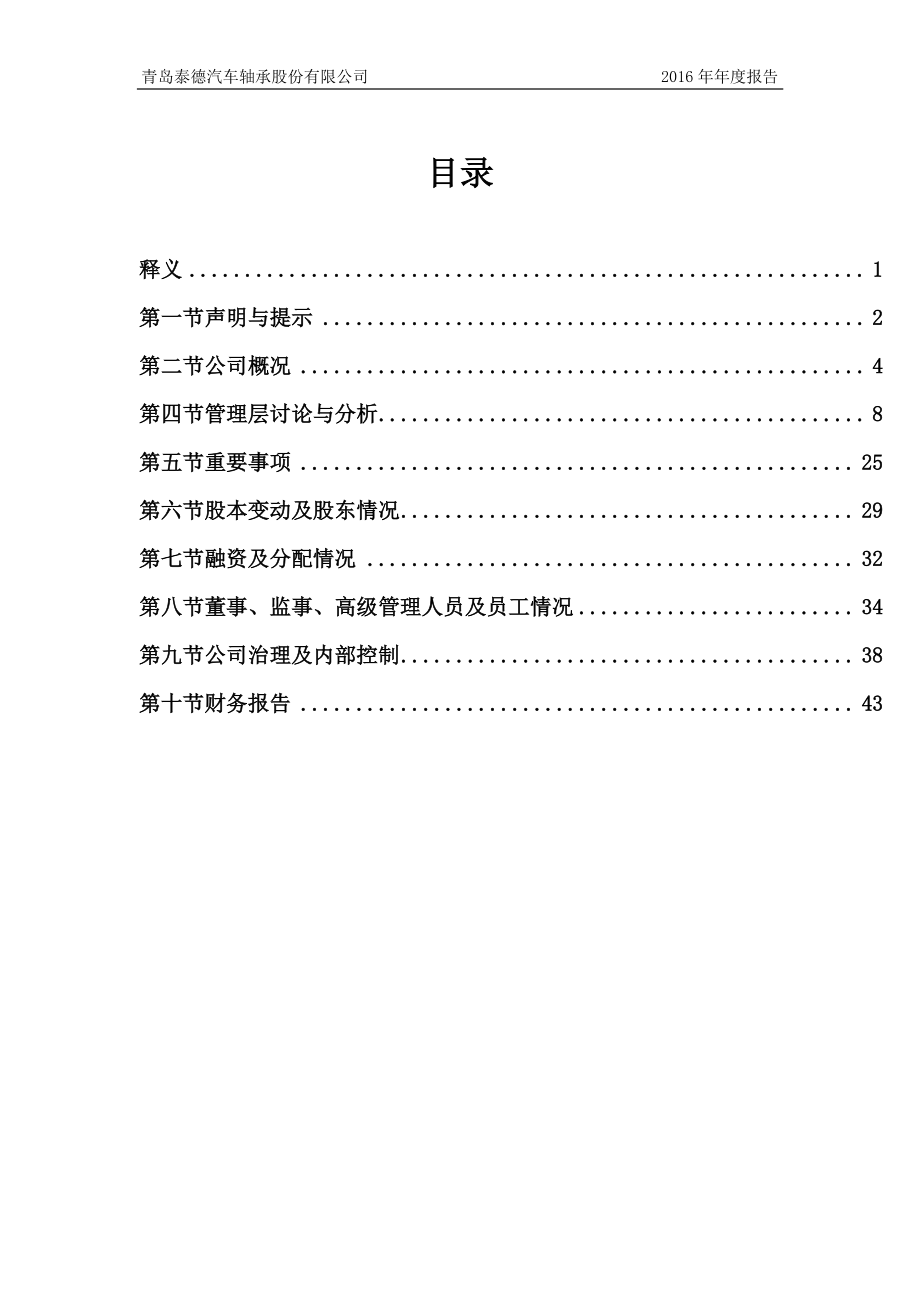 831278_2016_泰德股份_2016年年度报告_2017-03-30.pdf_第3页