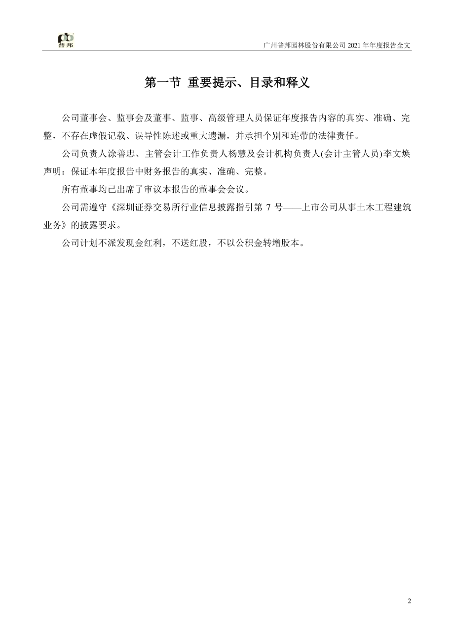 002663_2021_普邦股份_2021年年度报告（更新后)_2022-06-16.pdf_第2页