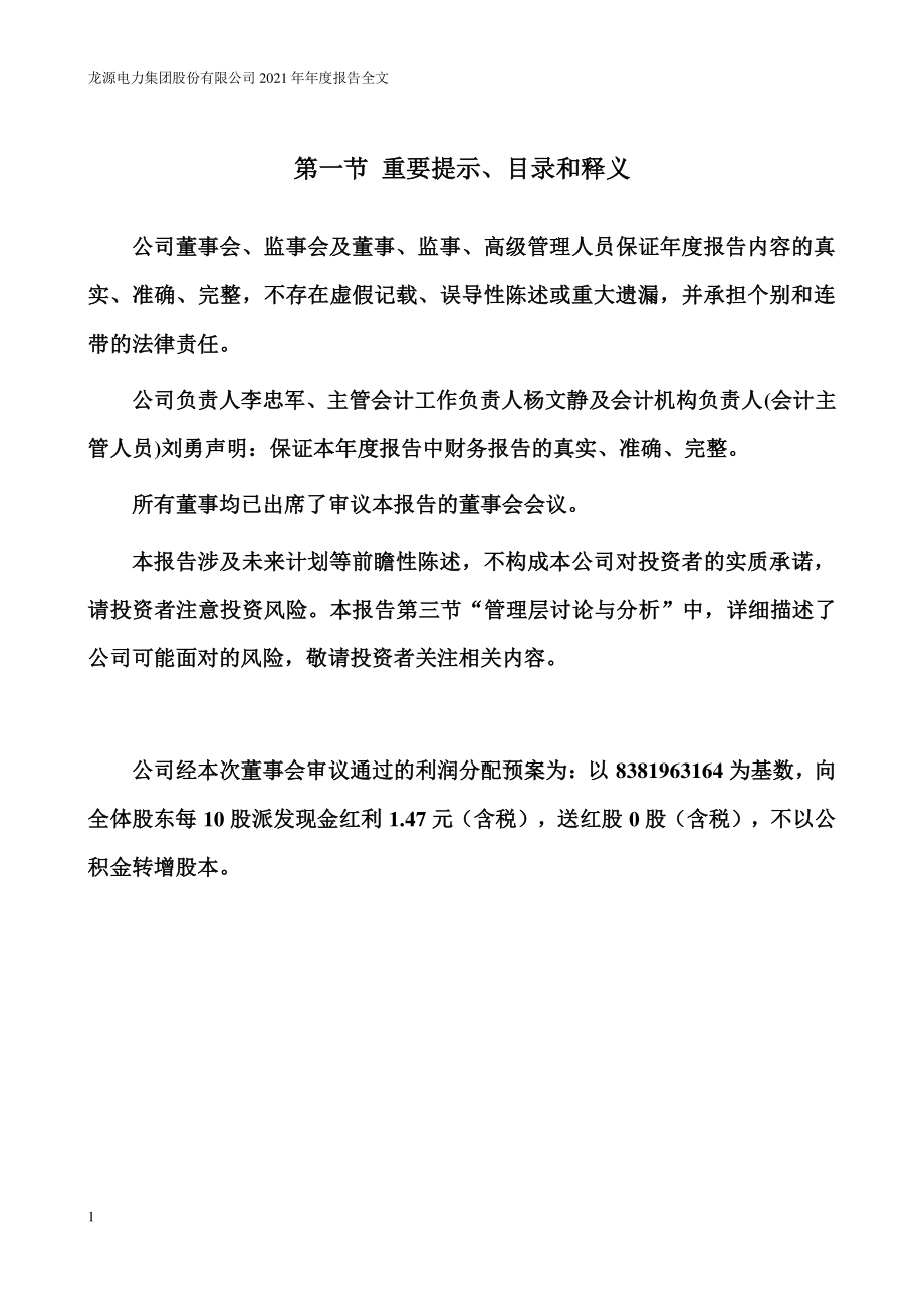 001289_2021_龙源电力_2021年年度报告_2022-03-30.pdf_第2页