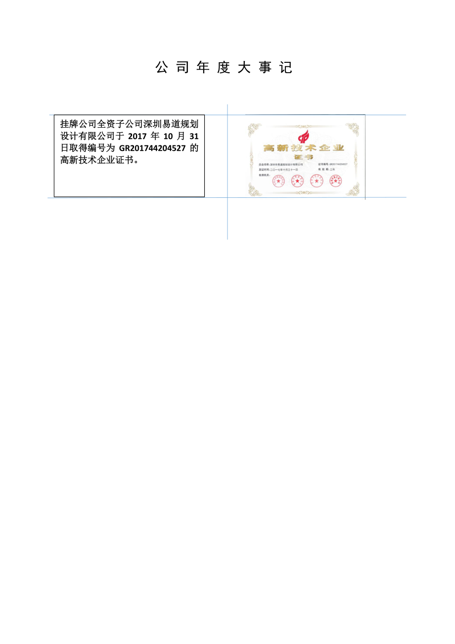 838957_2017_易道智慧_2017年年度报告_2018-04-15.pdf_第2页