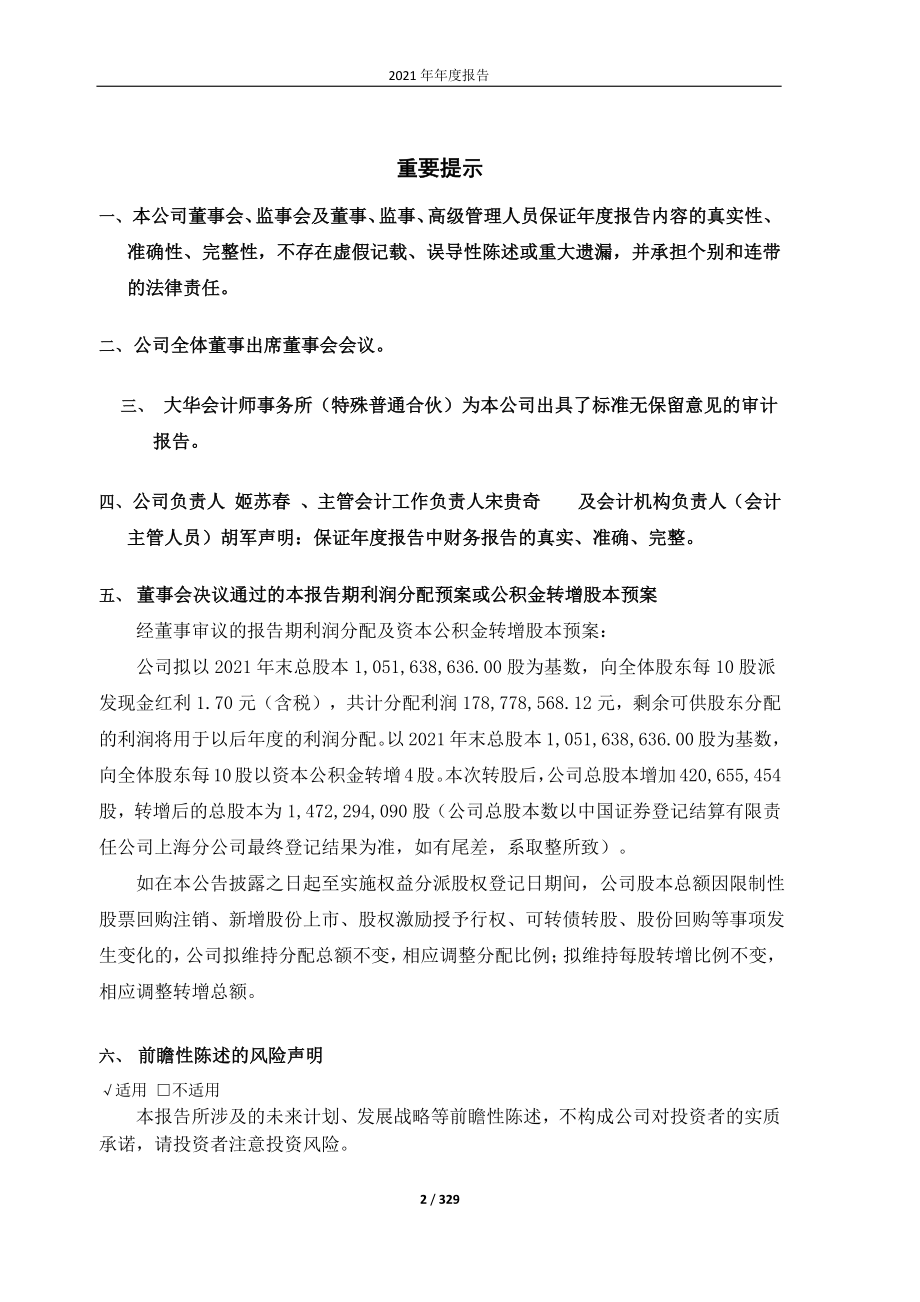 600765_2021_中航重机_中航重机2021年年度报告_2022-03-14.pdf_第2页