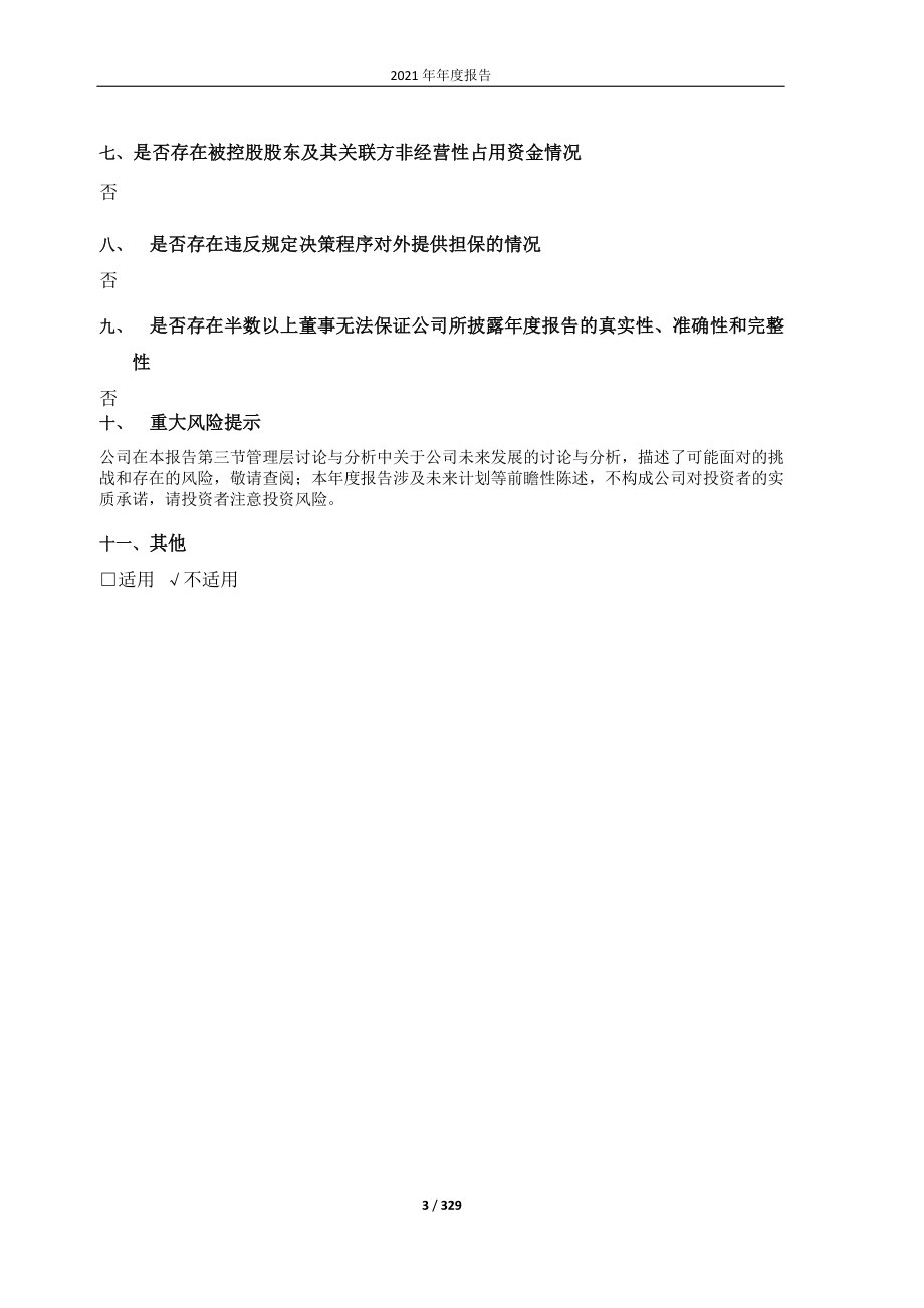 600765_2021_中航重机_中航重机2021年年度报告_2022-03-14.pdf_第3页