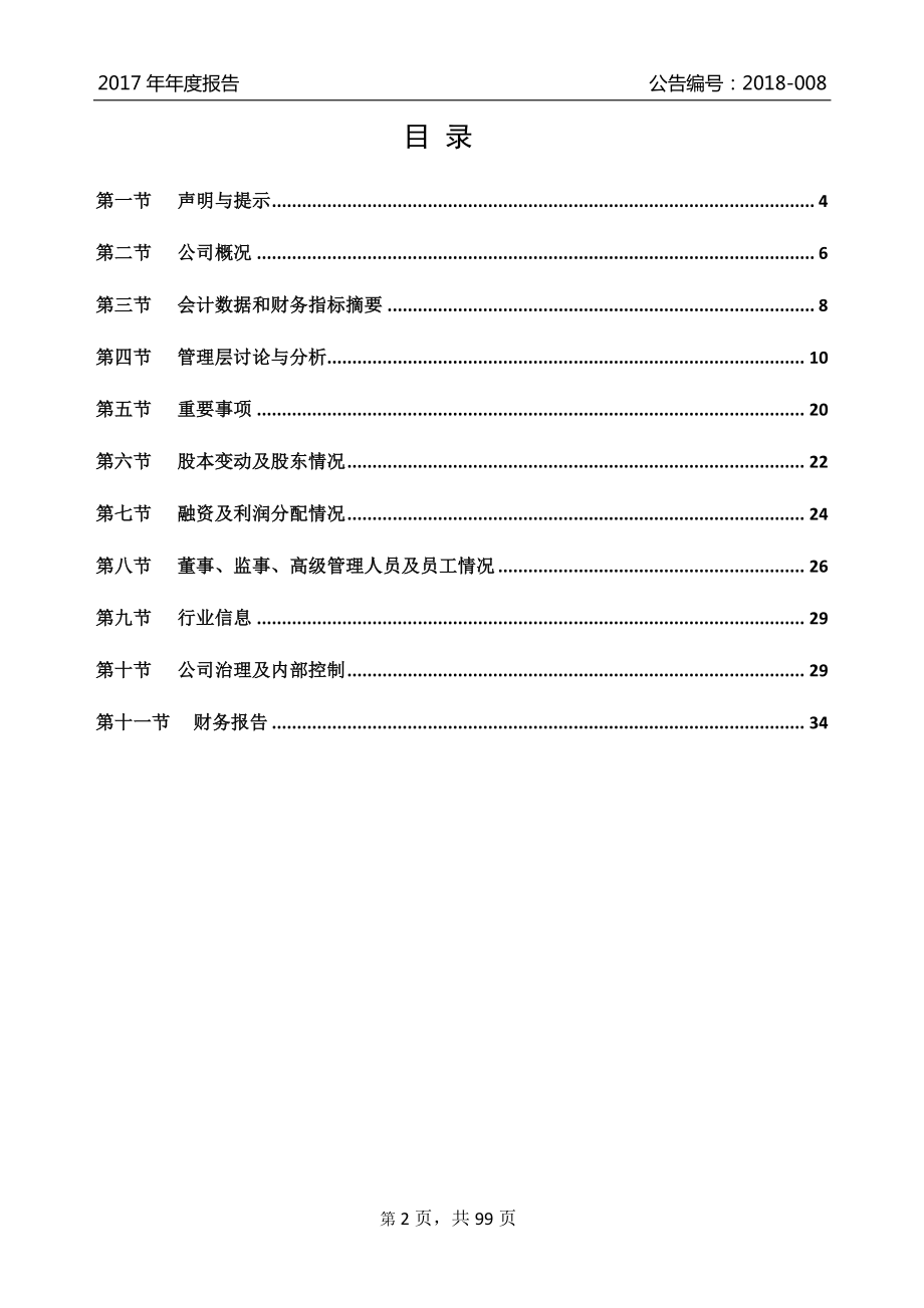 834210_2017_明东电器_2017年年度报告_2018-04-24.pdf_第2页