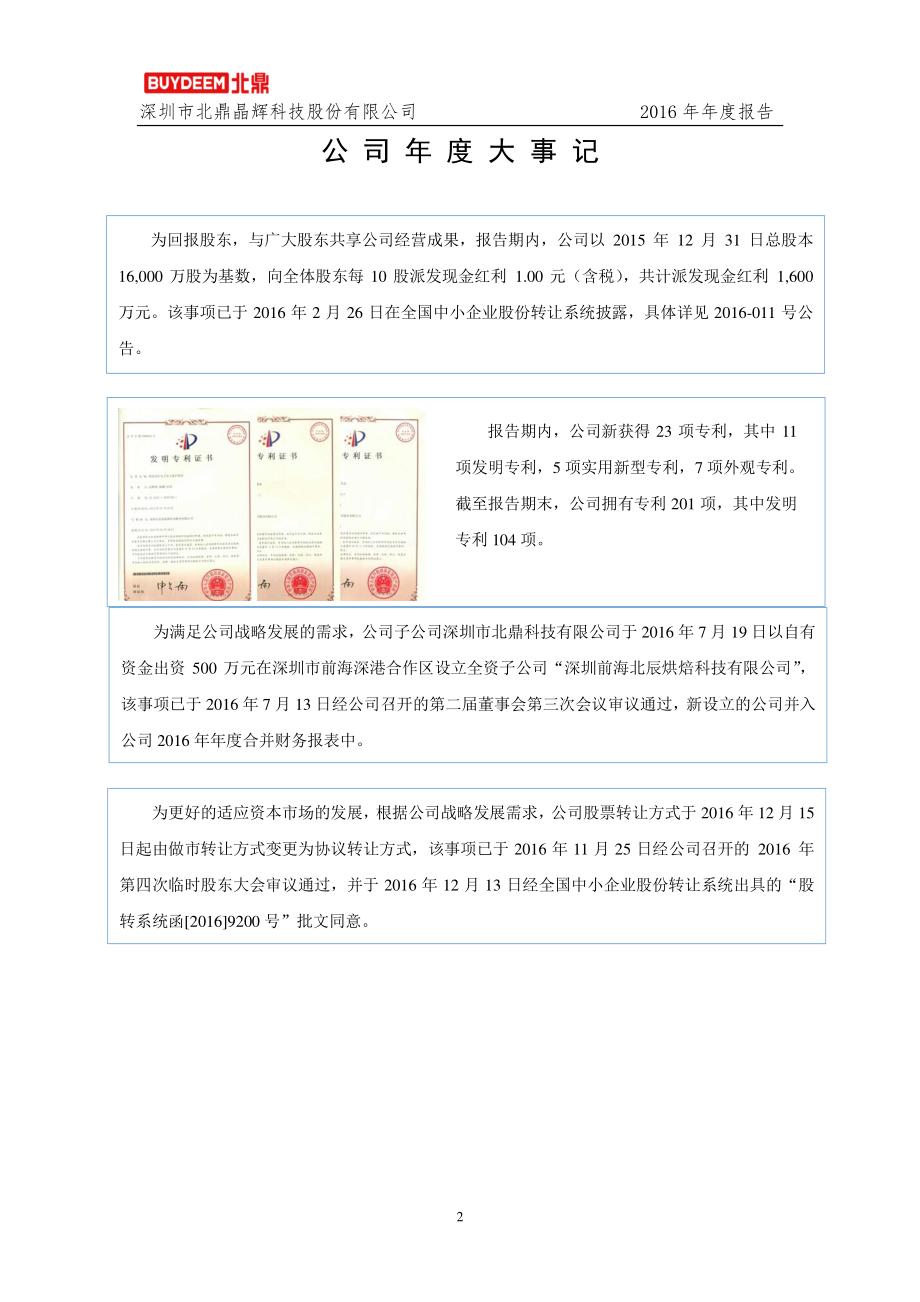 430532_2016_北鼎晶辉_2016年年度报告_2019-02-27.pdf_第2页