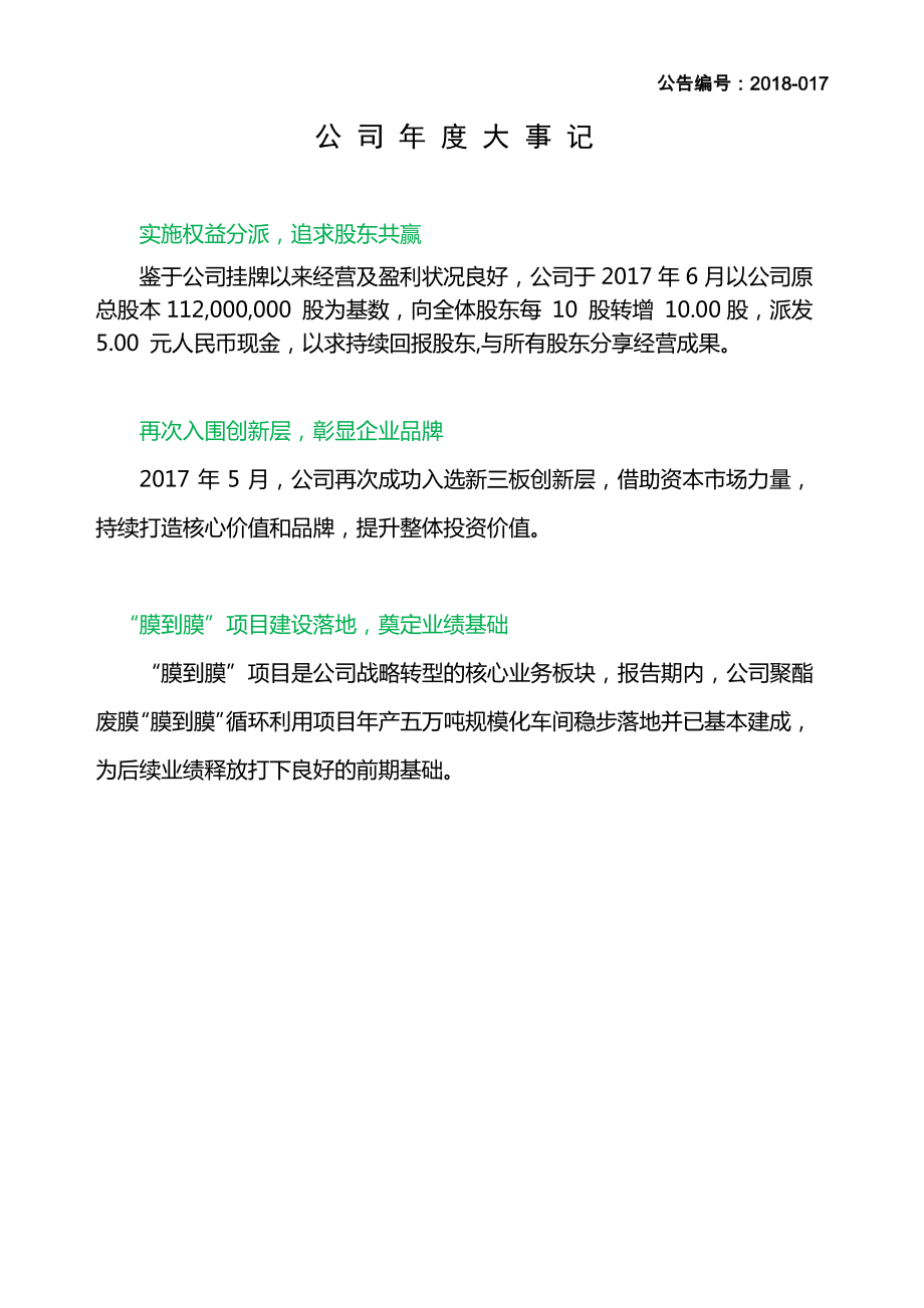 430462_2017_树业环保_2017年年度报告_2018-08-06.pdf_第2页