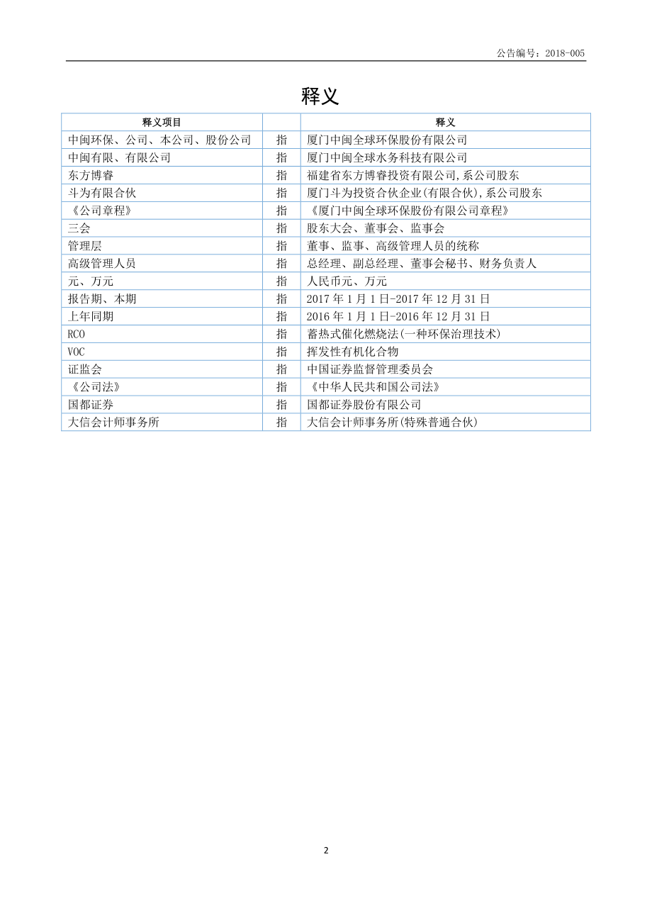 838245_2017_中闽环保_2017年年度报告_2018-04-16.pdf_第3页