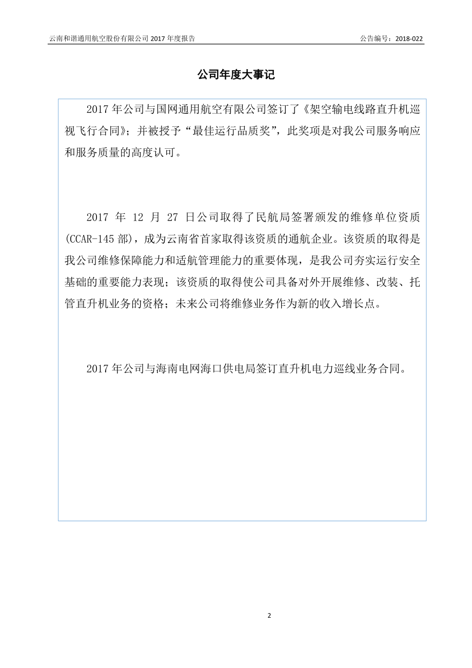 833567_2017_和谐通航_2017年年度报告_2018-04-25.pdf_第2页