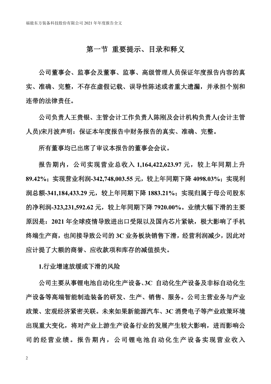 300173_2021_福能东方_2021年年度报告_2022-04-22.pdf_第2页