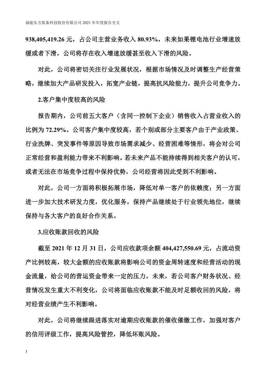 300173_2021_福能东方_2021年年度报告_2022-04-22.pdf_第3页