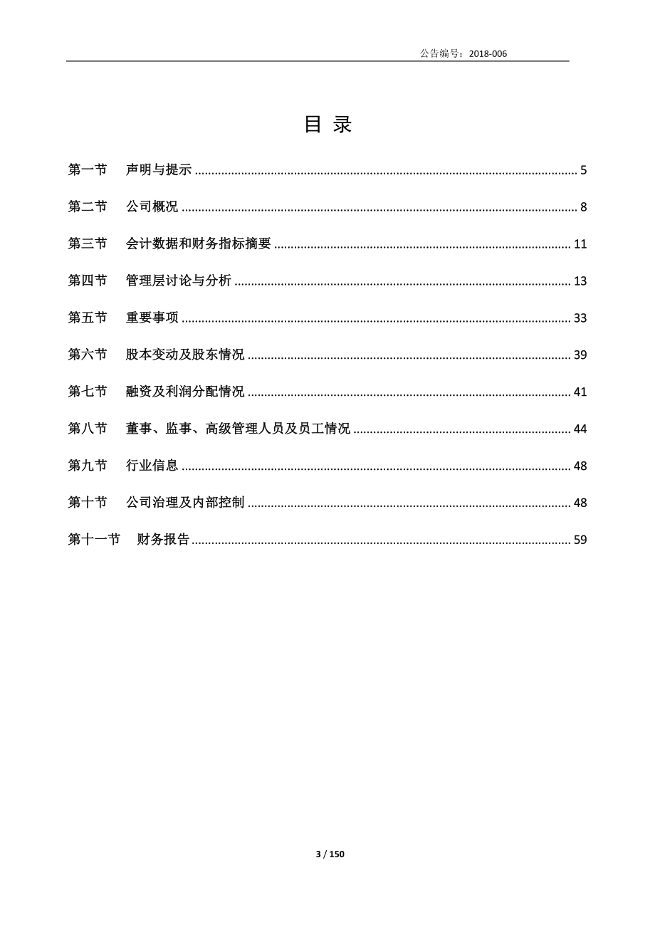 839452_2017_鑫雅豪_2017年年度报告_2018-04-25.pdf_第3页