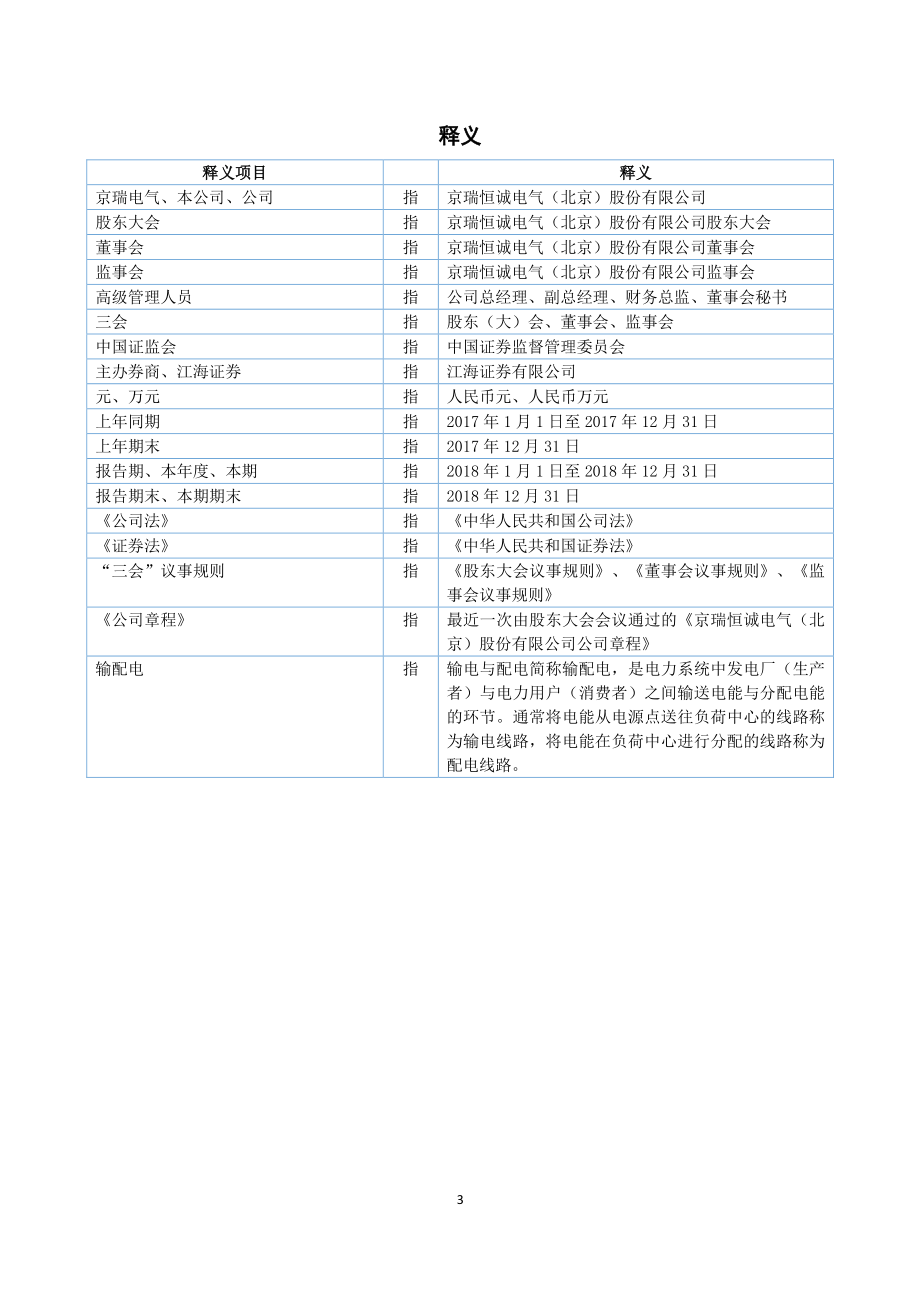 839593_2018_京瑞电气_2018年年度报告_2019-04-17.pdf_第3页