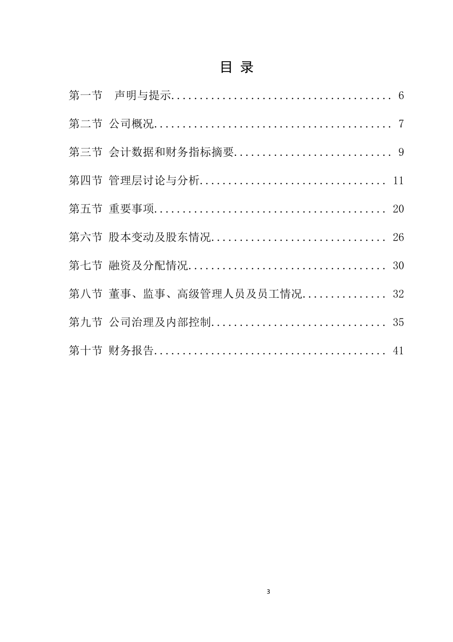 430090_2016_同辉信息_2016年年度报告_2017-04-17.pdf_第3页