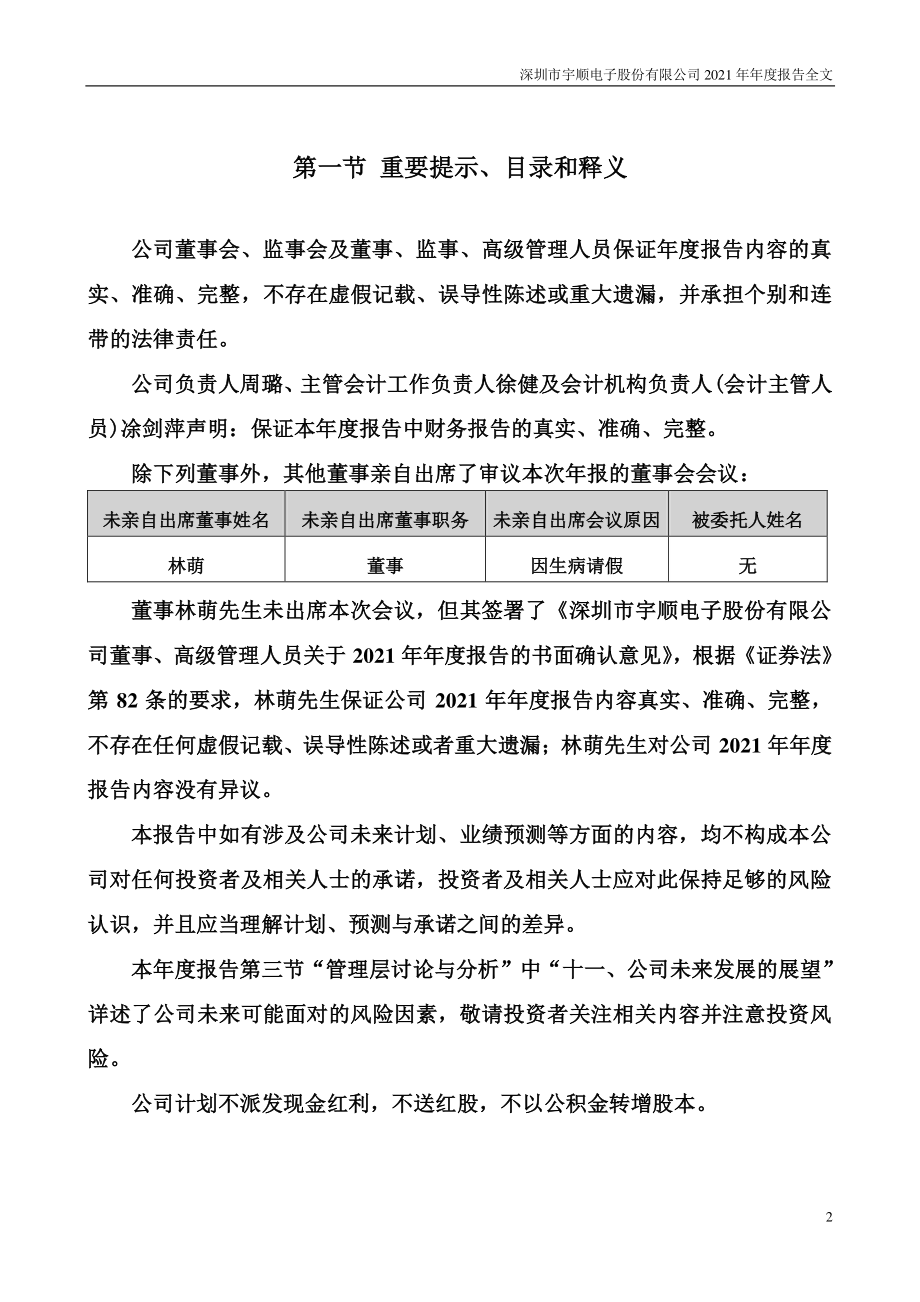 002289_2021_宇顺电子_2021年年度报告_2022-04-07.pdf_第2页