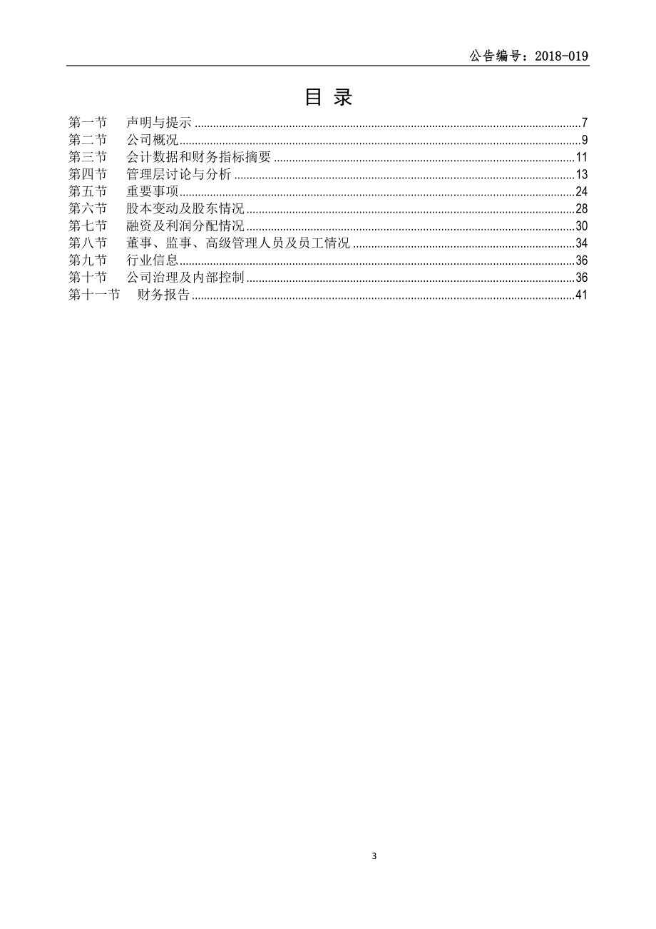 836393_2017_北森云_2017年年度报告_2018-04-19.pdf_第3页