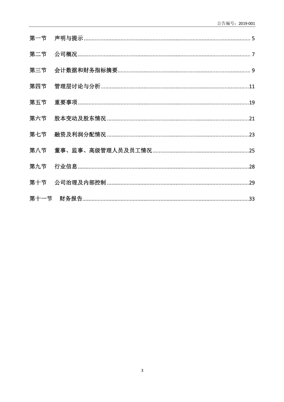 872172_2018_大千科技_2018年年度报告_2019-04-11.pdf_第3页