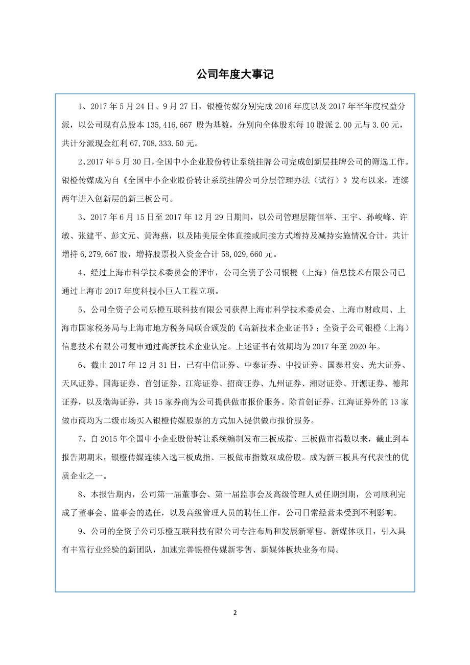 830999_2017_银橙传媒_2017年年度报告_2018-03-29.pdf_第2页