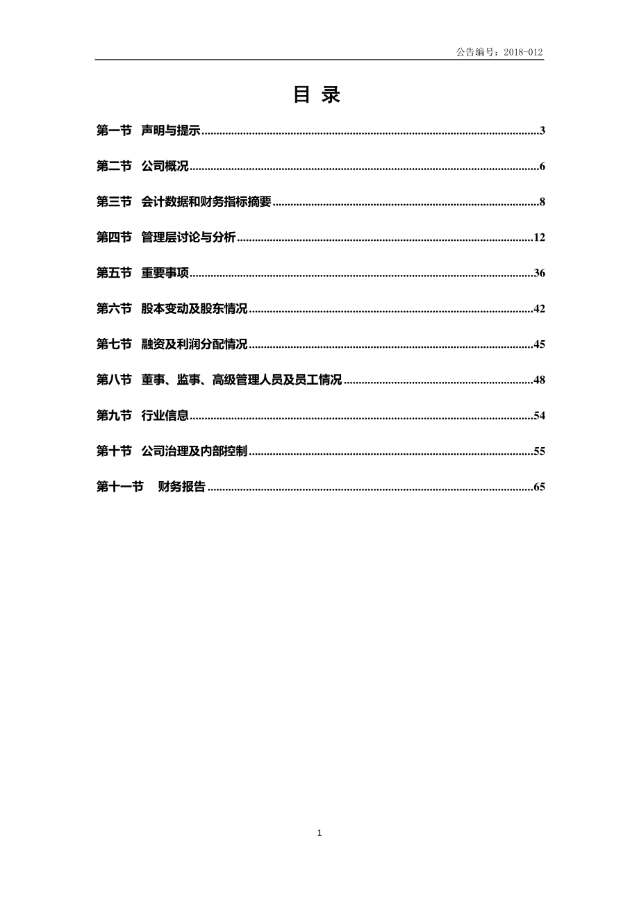 836888_2017_来邦科技_2017年年度报告_2018-04-11.pdf_第3页