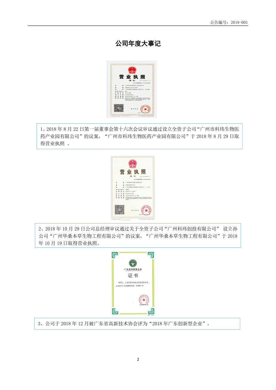 871188_2018_科玮股份_2018年年度报告_2019-04-22.pdf_第2页