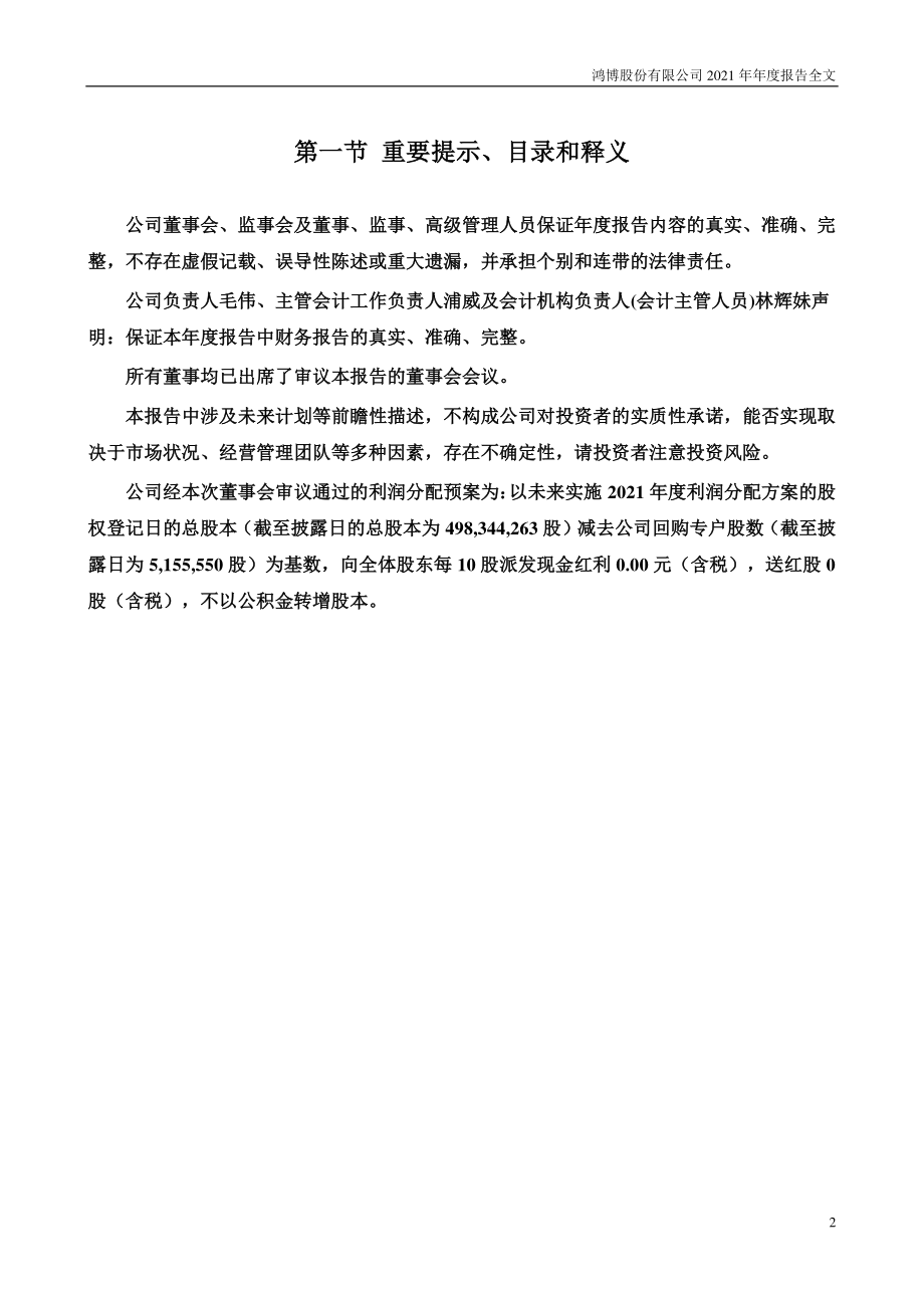 002229_2021_鸿博股份_2021年年度报告_2022-04-07.pdf_第2页