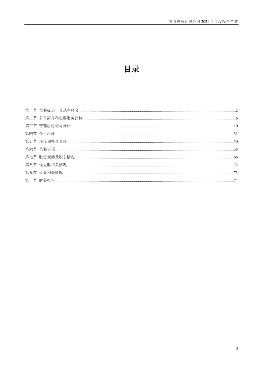 002229_2021_鸿博股份_2021年年度报告_2022-04-07.pdf_第3页