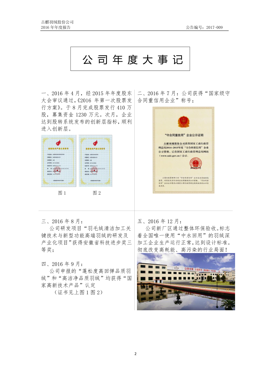 831908_2016_古麒羽绒_2016年年度报告_2017-04-26.pdf_第2页