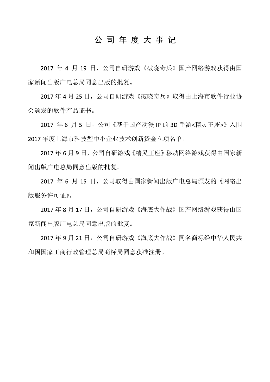 836002_2017_乐蜀网络_2017年年度报告_2018-04-23.pdf_第2页