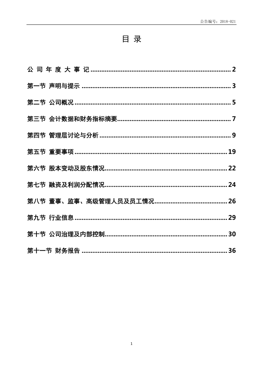 836002_2017_乐蜀网络_2017年年度报告_2018-04-23.pdf_第3页