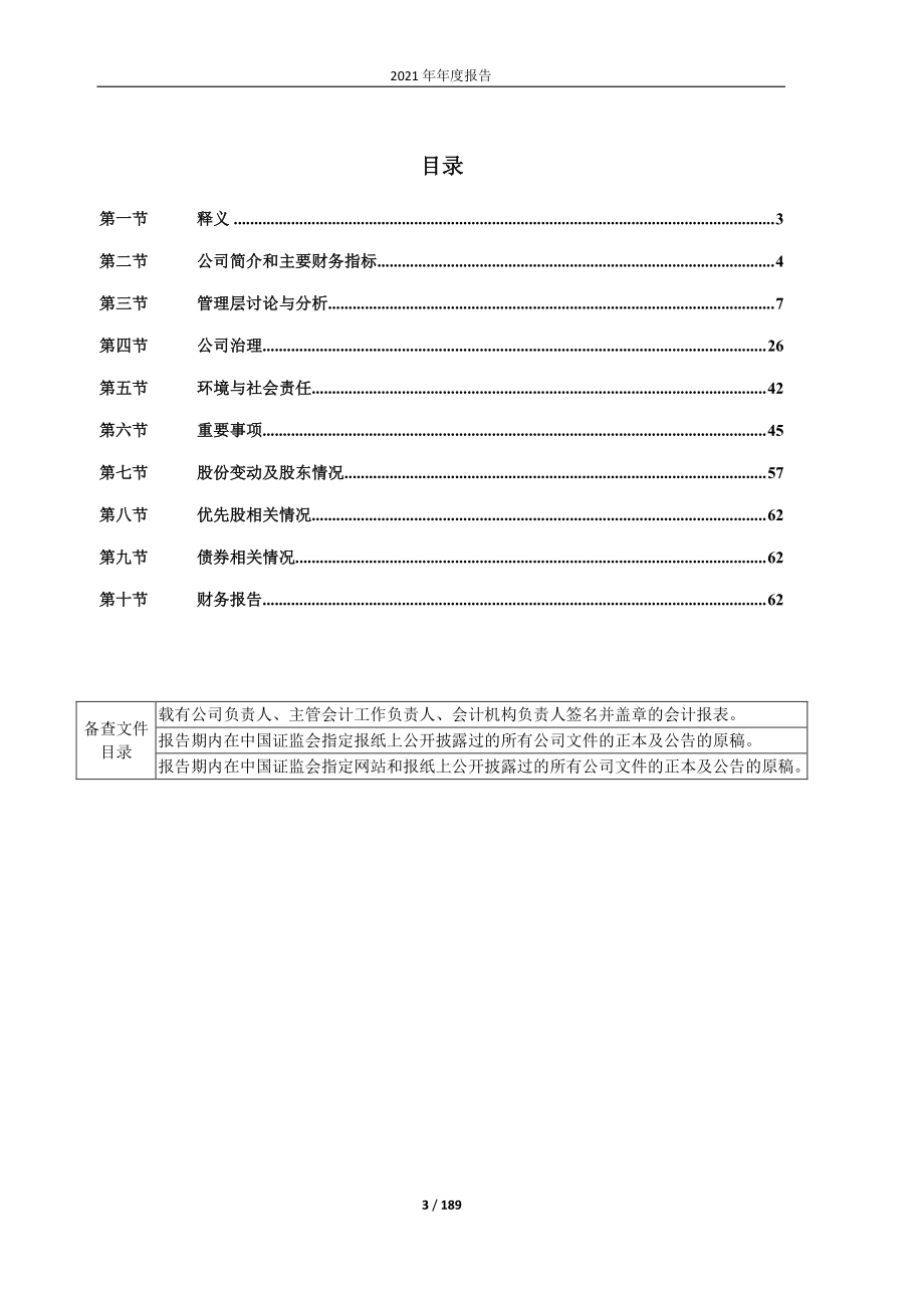 600826_2021_兰生股份_东浩兰生会展集团股份有限公司2021年年度报告_2022-04-08.pdf_第3页