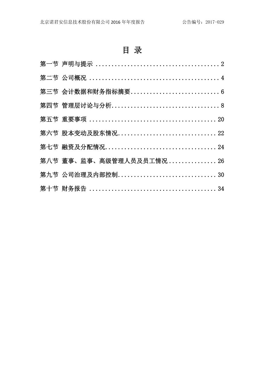 832267_2016_诺君安_2016年年度报告_2017-04-11.pdf_第3页