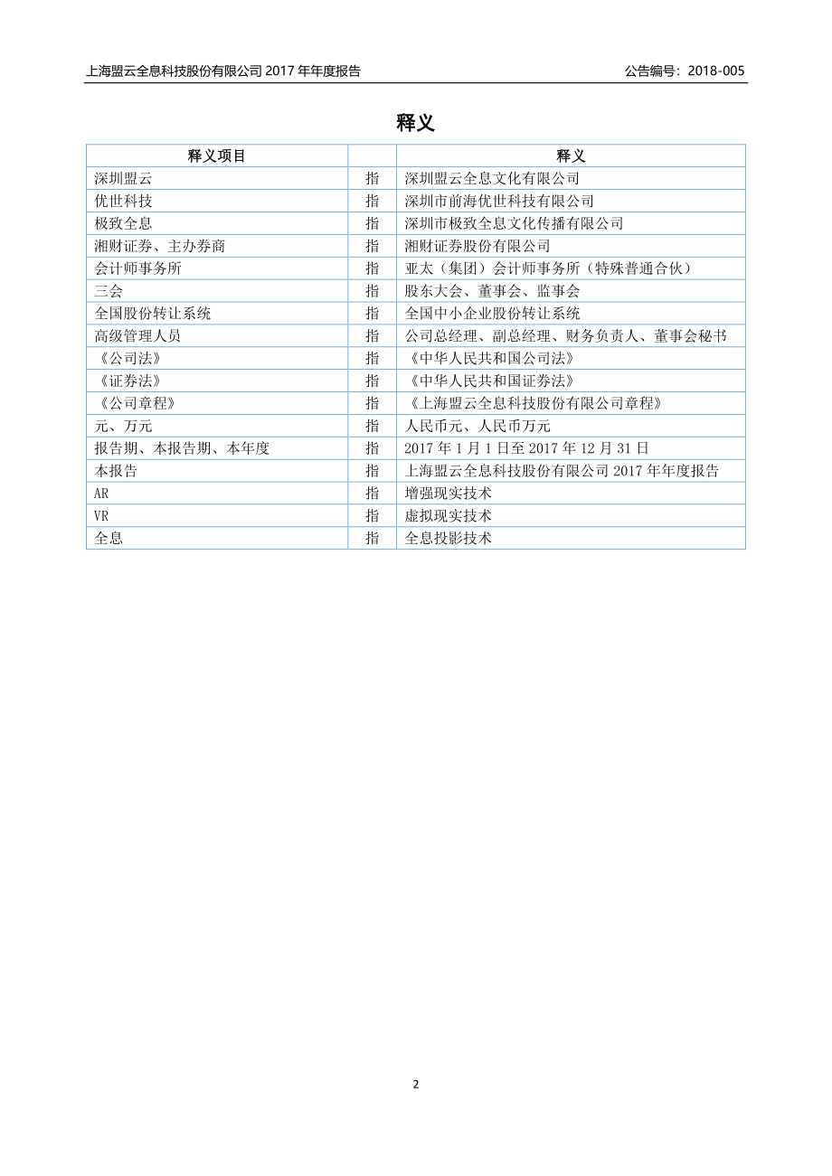 831105_2017_盟云全息_2017年年度报告_2018-04-19.pdf_第3页