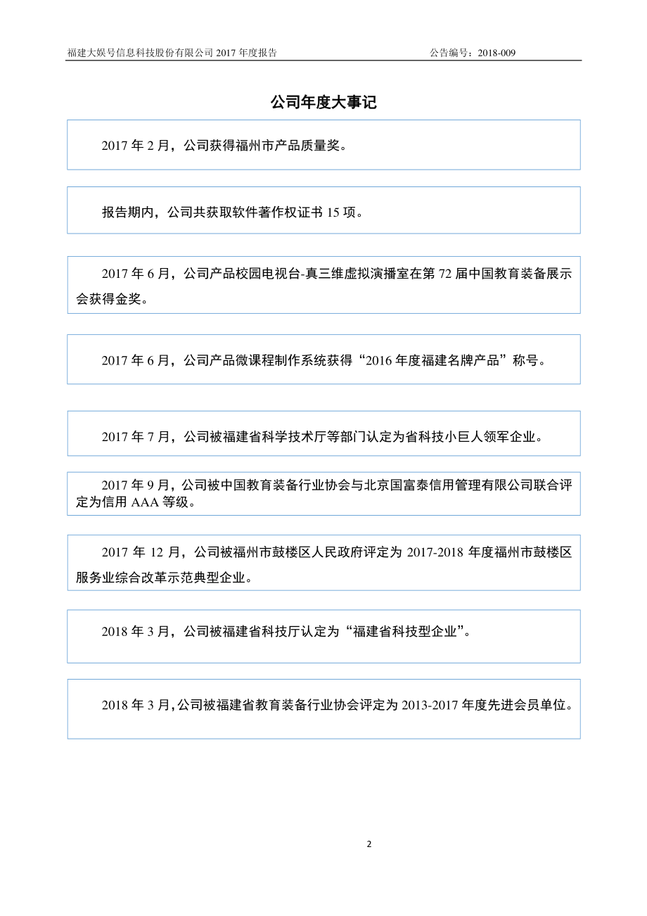 834196_2017_大娱号_2017年公司年度报告_2018-04-12.pdf_第2页