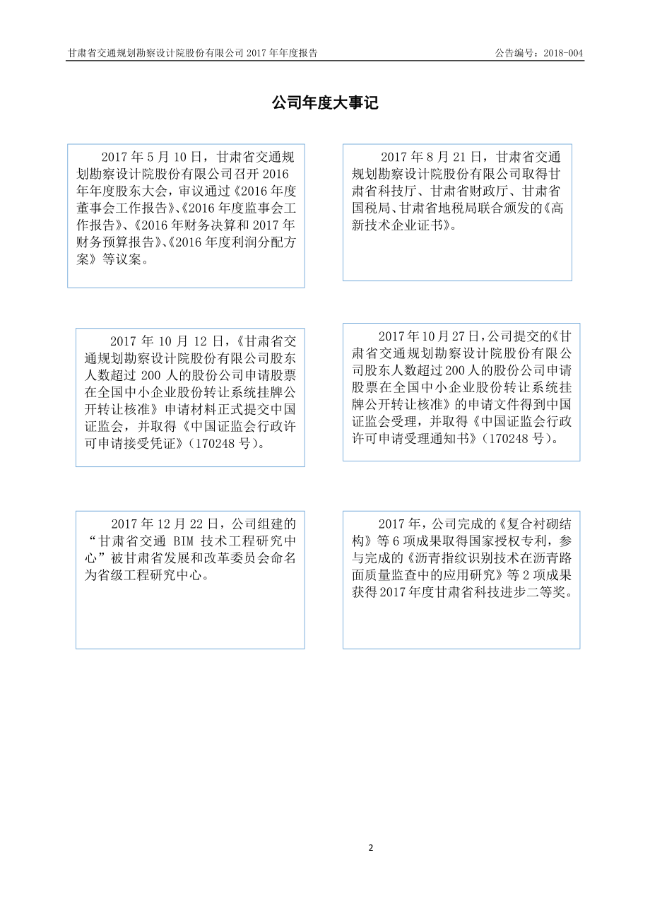 872665_2017_交设股份_2017年公司年度报告_2020-04-16.pdf_第2页