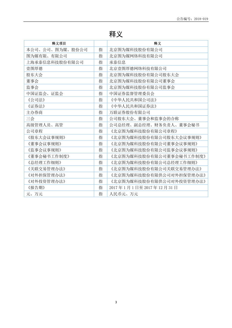 835817_2017_图为媒_2017年年度报告_2018-04-25.pdf_第3页